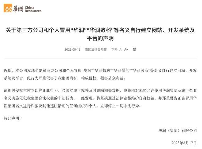 又被假冒打假最忙央企周末加班！这次骗子下了血本自建网站、开发系统及平台…这些山寨